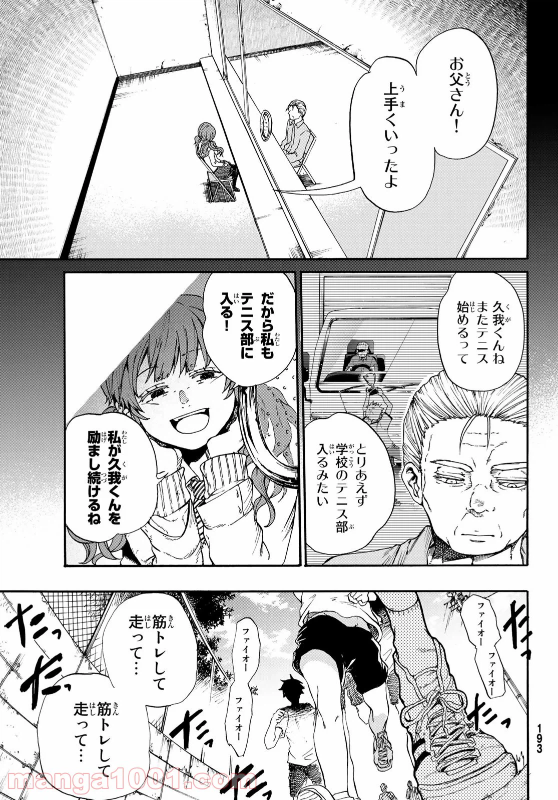 ページ 5 — 第2話