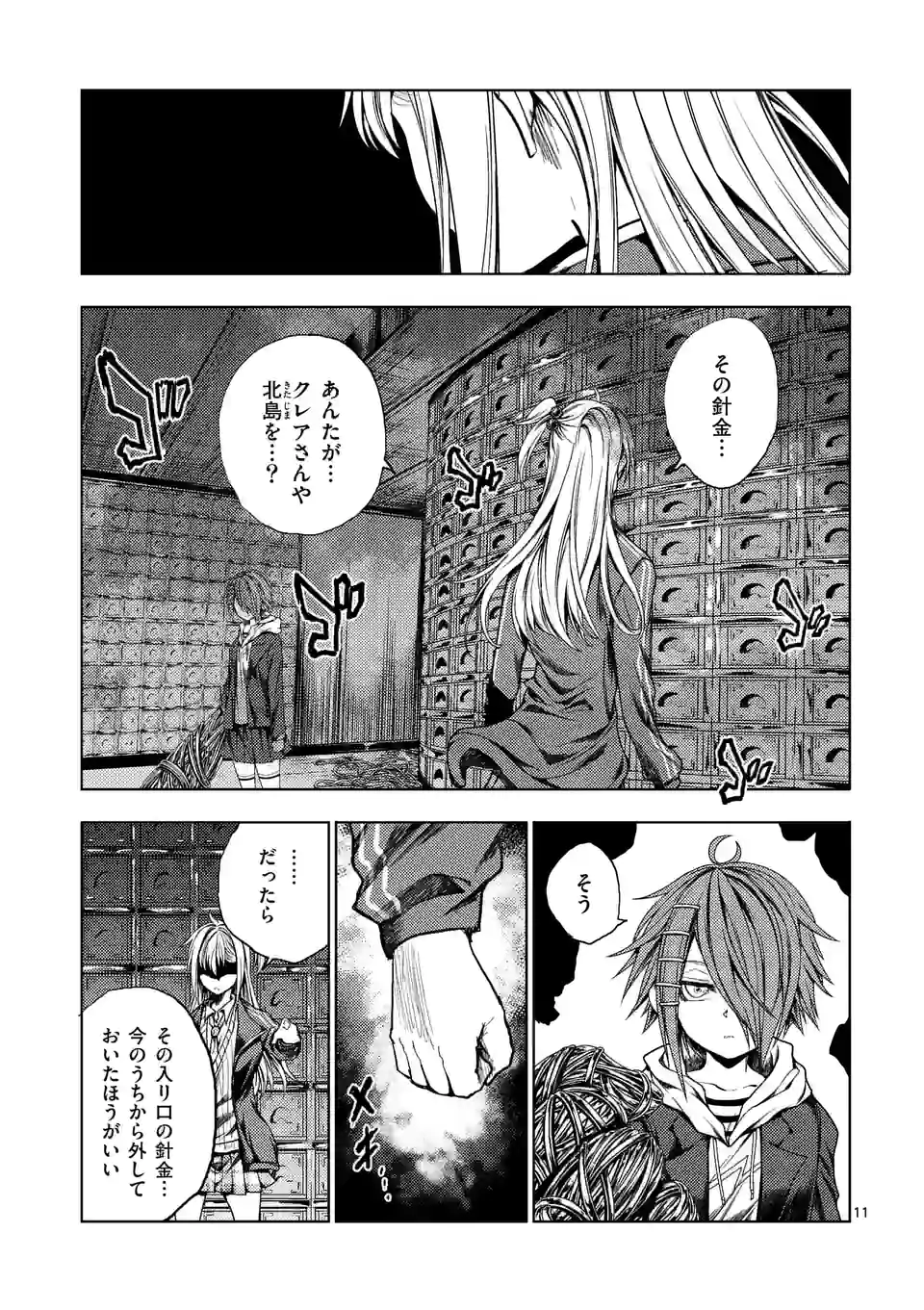 ページ 11 — 第181話