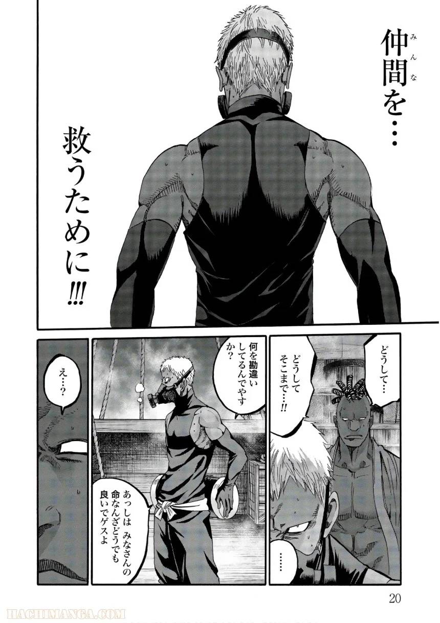 ページ 21 — 第24話