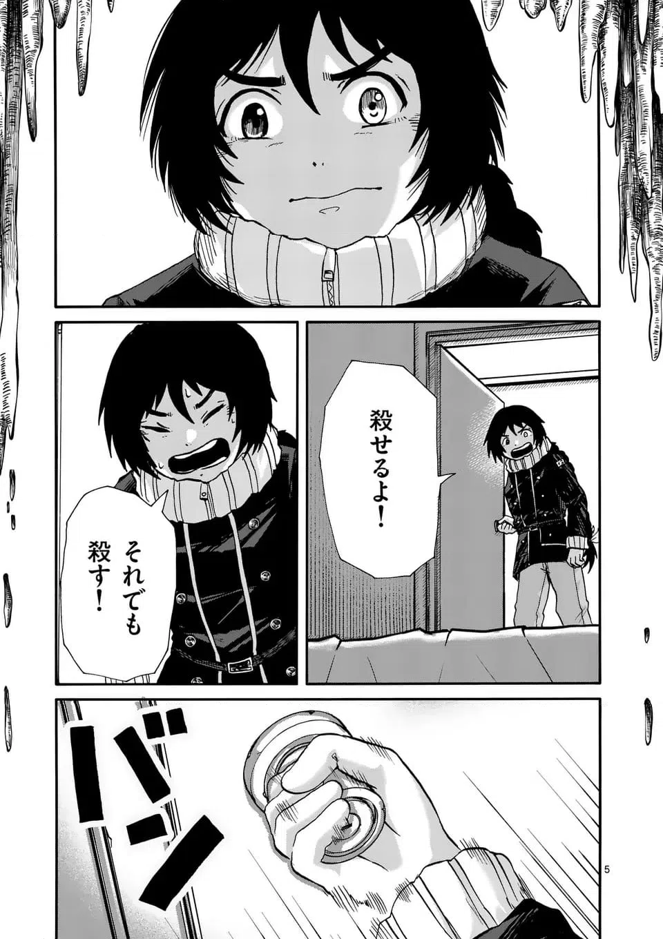 ページ 5 — 第33話