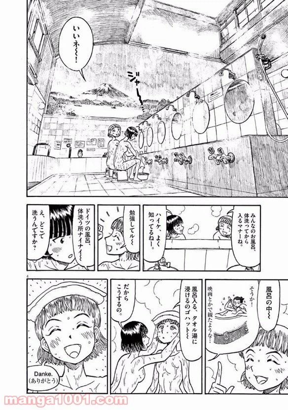 ページ 4 — 第24話
