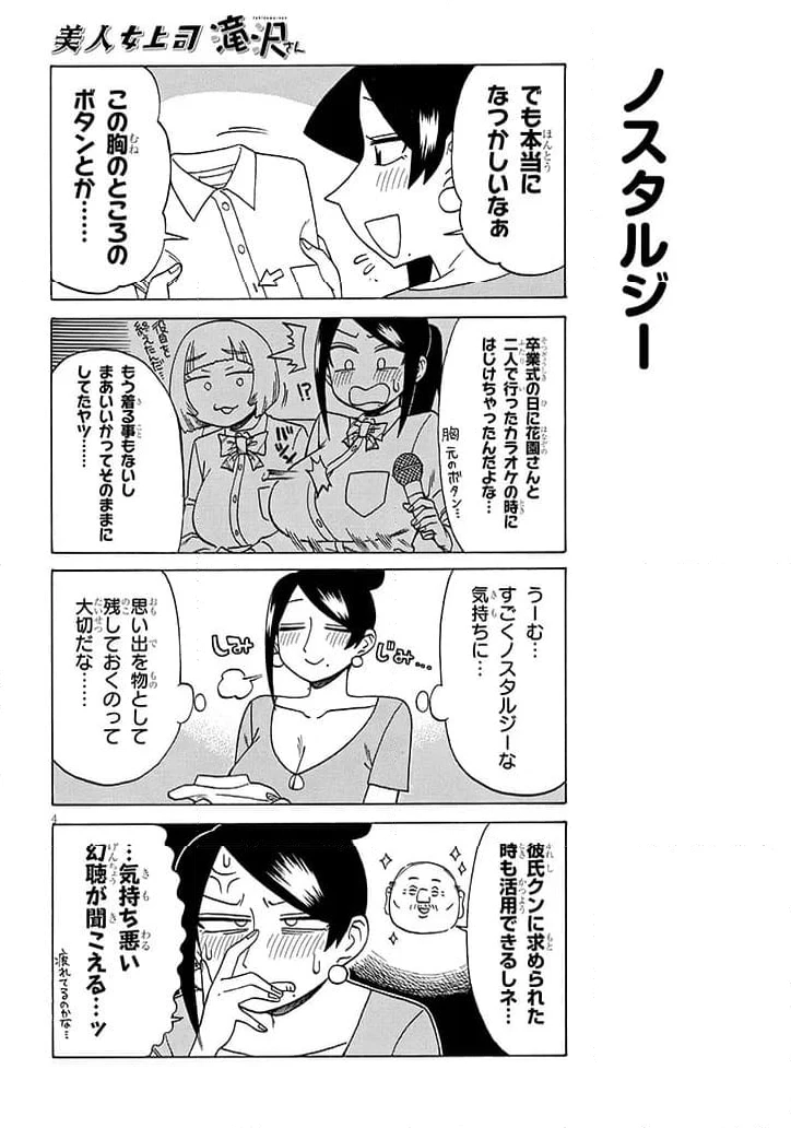 ページ 4 — 第204話