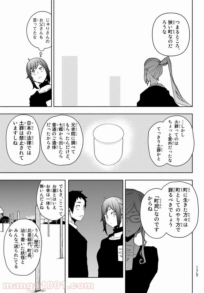 ページ 13 — 第164話