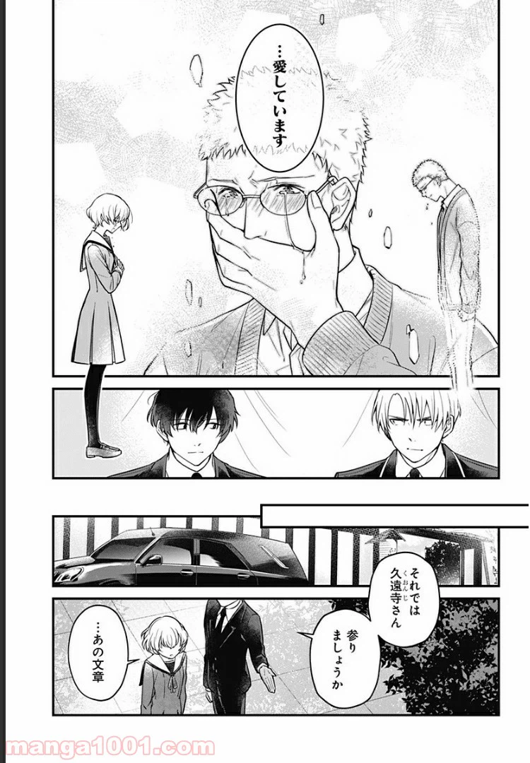 ページ 33 — 第2話