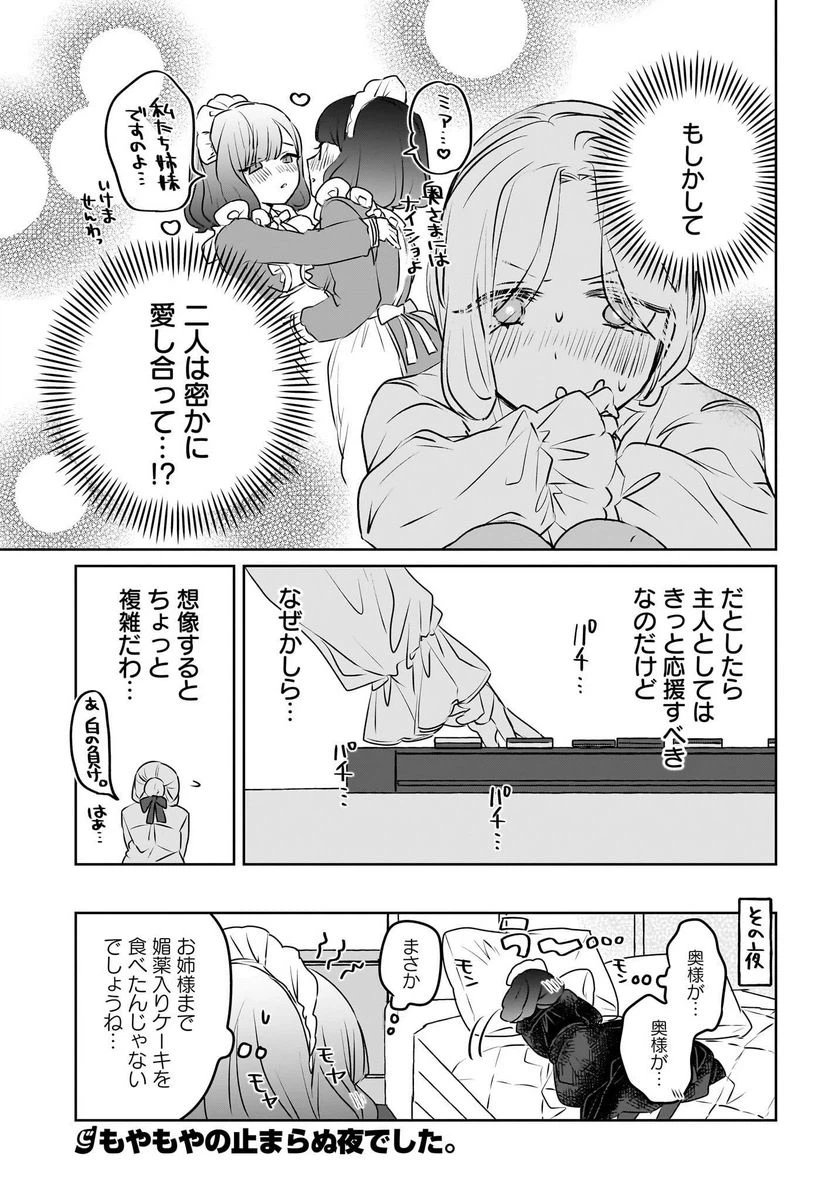 ページ 21 — 第7話