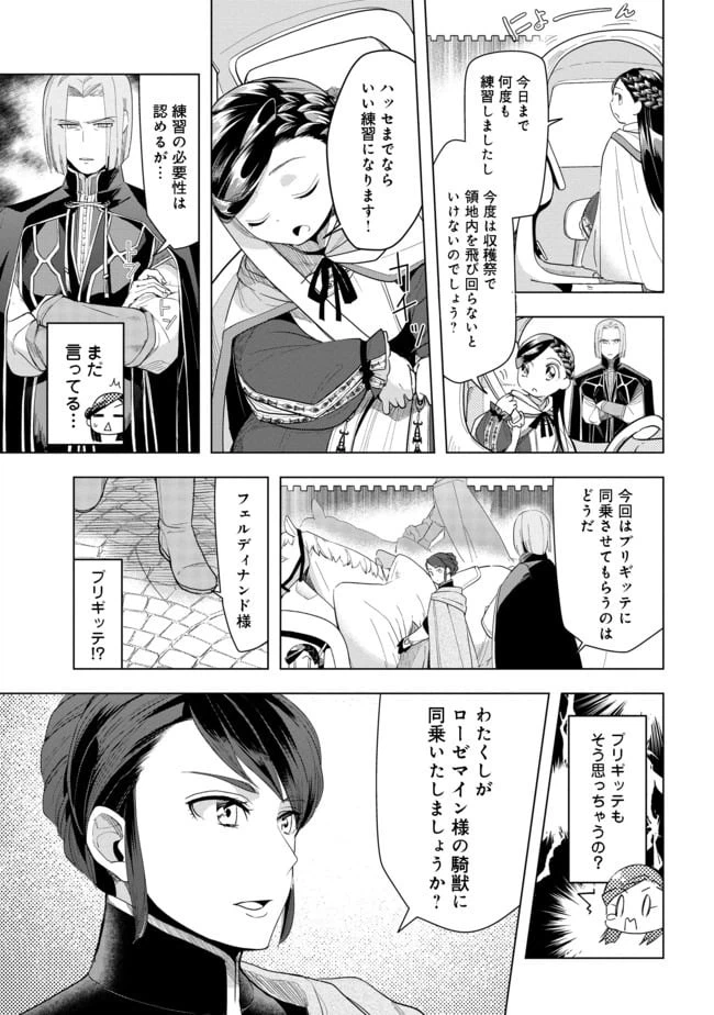 ページ 3 — 第23話