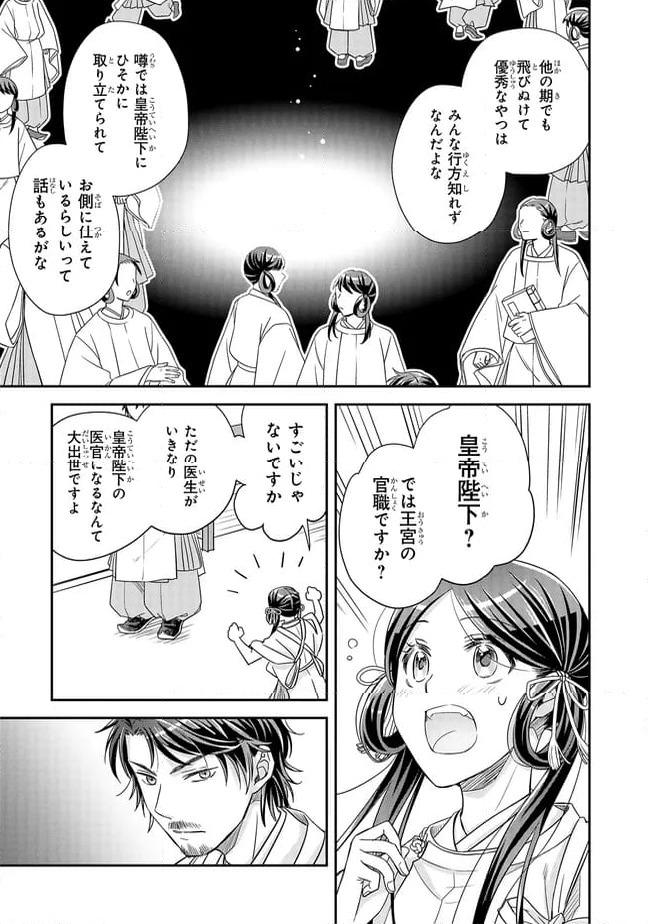 ページ 7 — 第22.3話