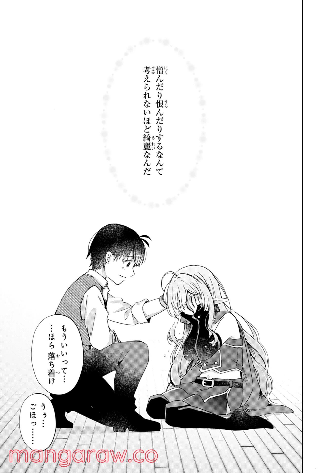 ページ 25 — 第7話