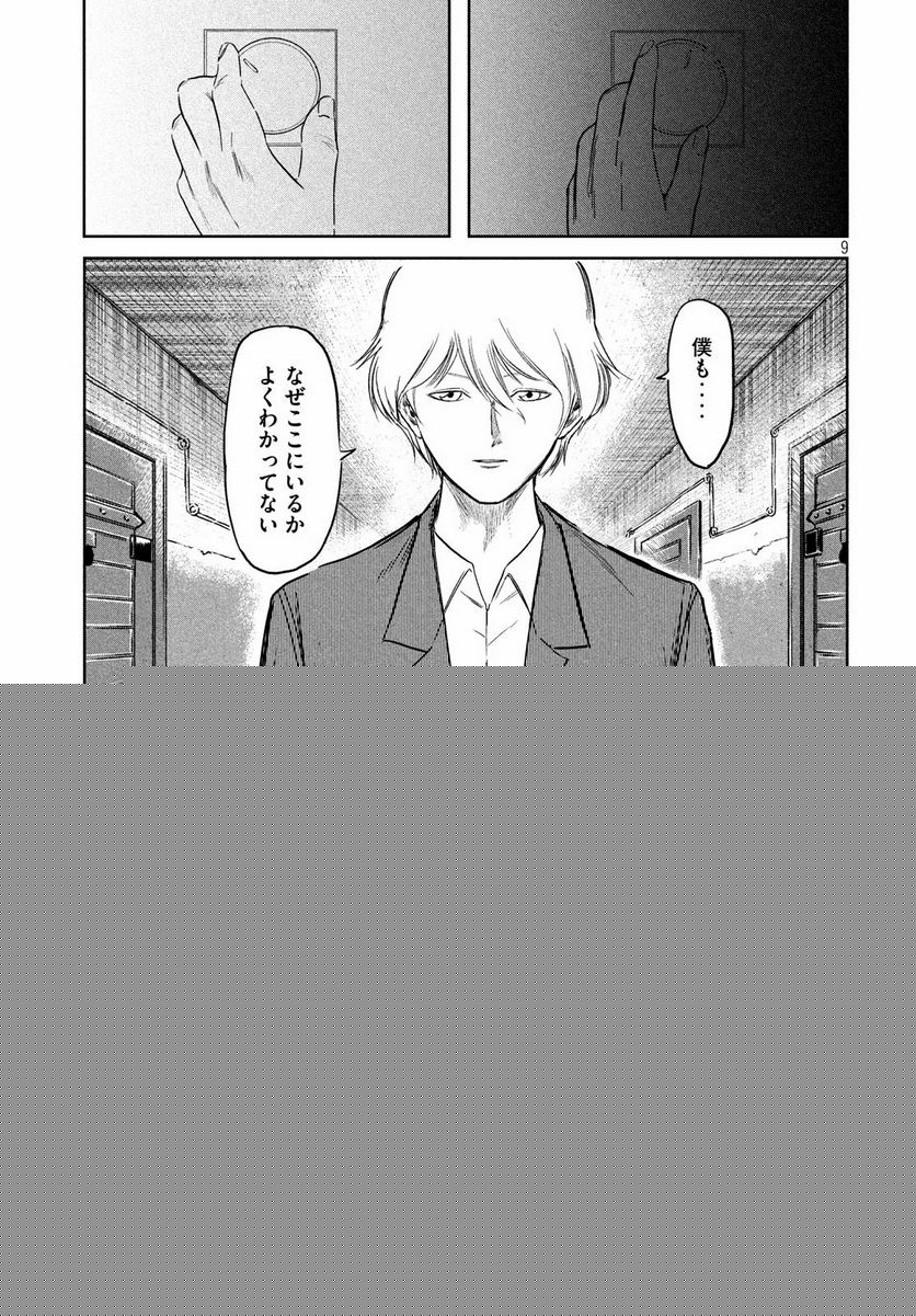 ページ 10 — 第11話
