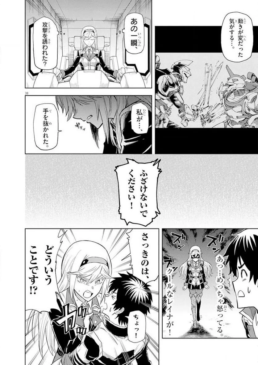 ページ 38 — 第4話