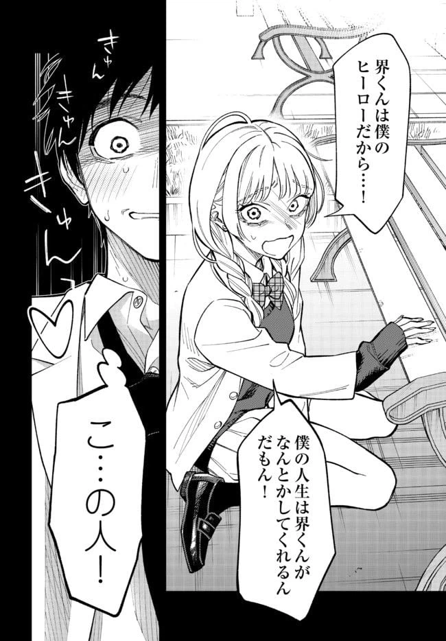 ページ 10 — 第6話