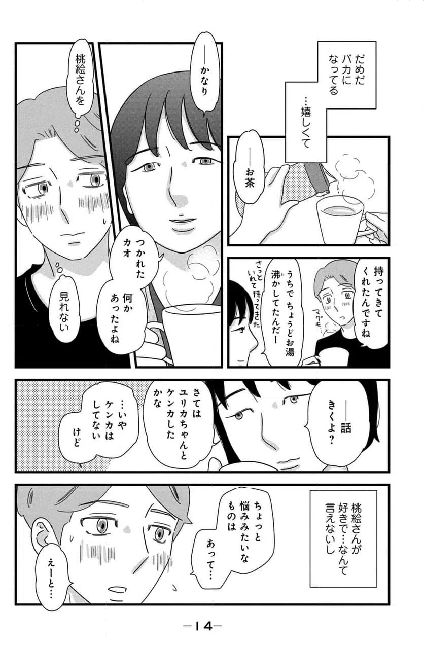 ページ 10 — 第31話