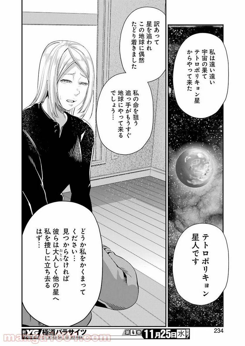 ページ 18 — 第34話