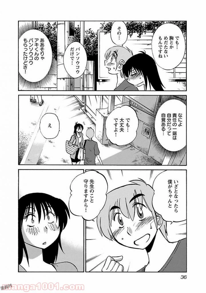 ページ 4 — 第18話