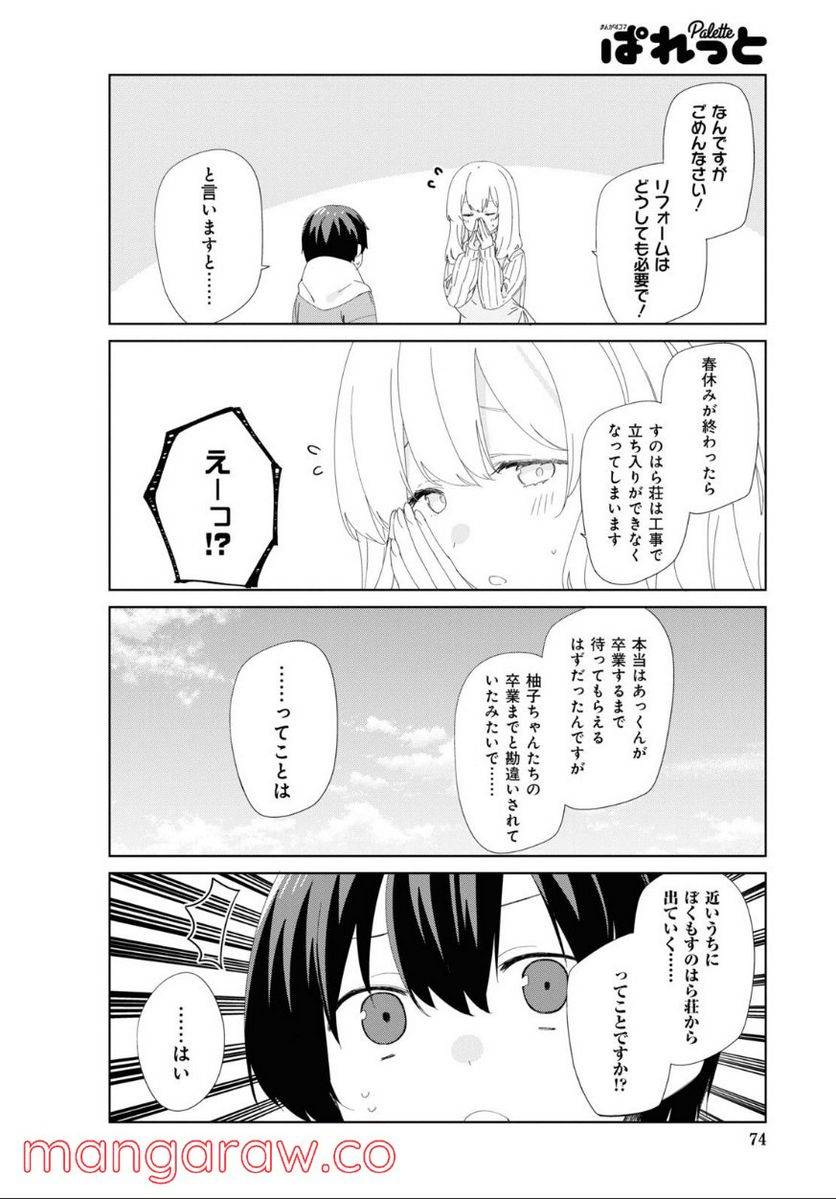 ページ 4 — 第86話