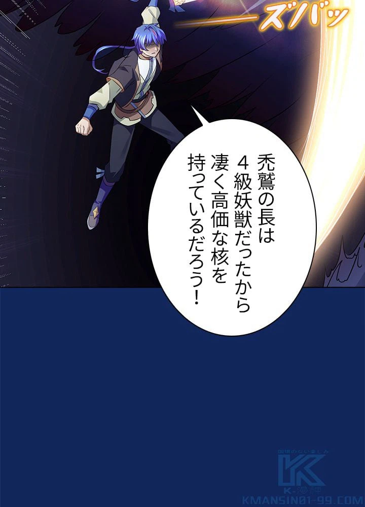 ページ 11 — 第88話
