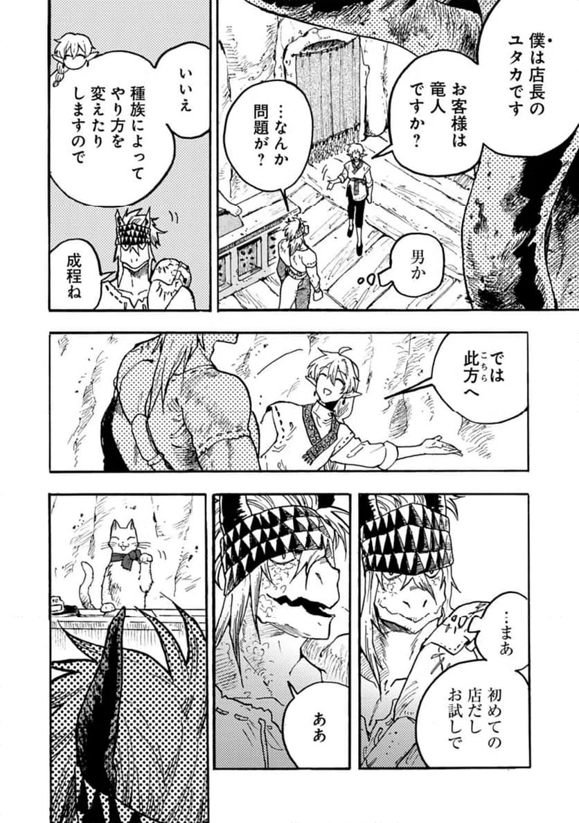 ページ 12 — 第1話