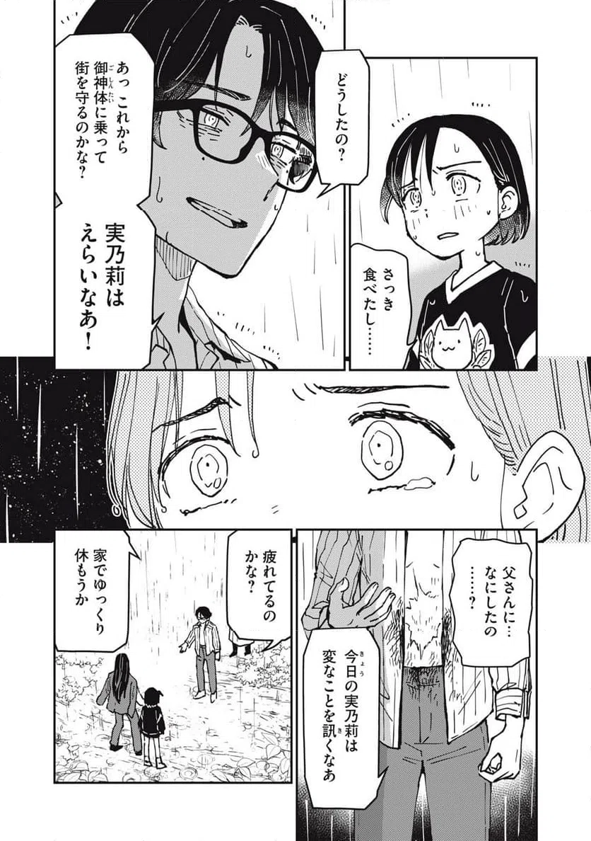 ページ 4 — 第17.1話