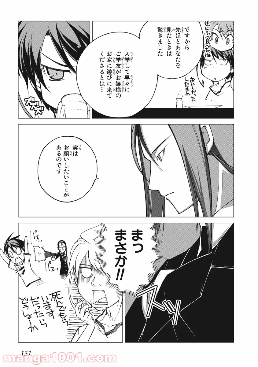 ページ 23 — 第4話