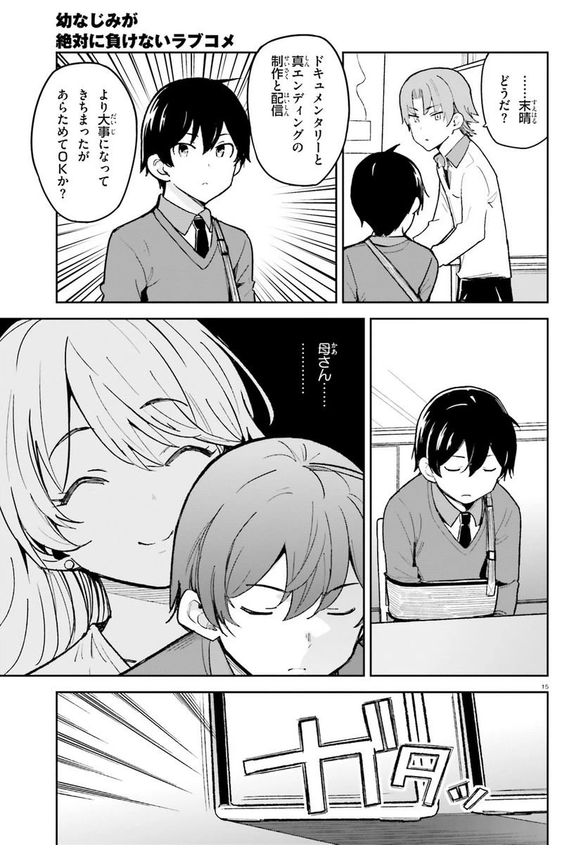 ページ 15 — 第42話