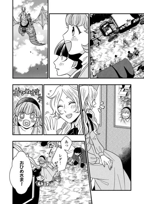 ページ 16 — 第75話