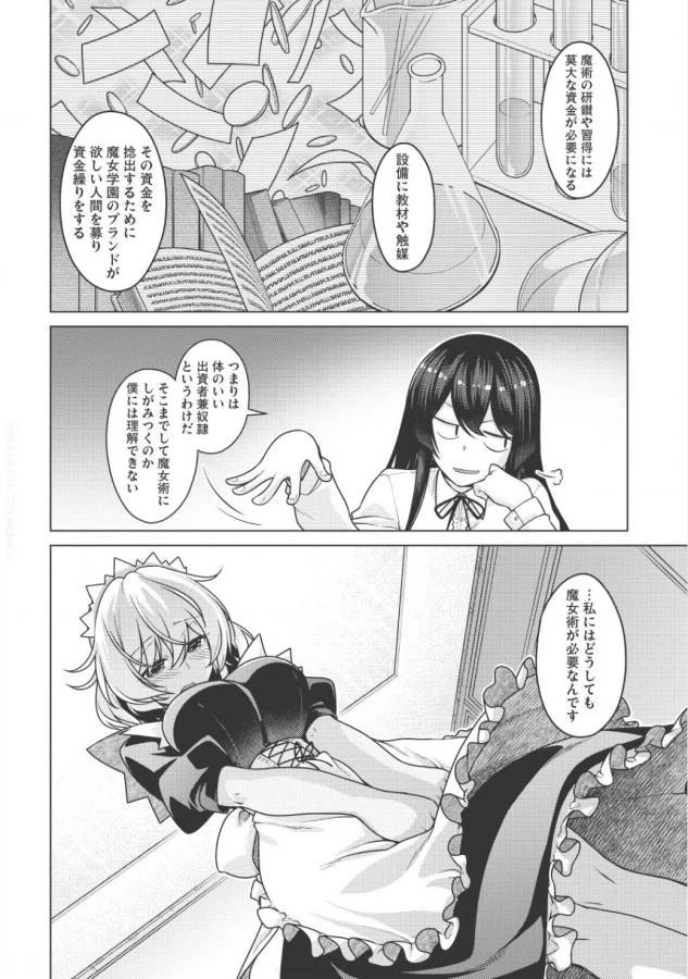 ページ 7 — 第1.2話