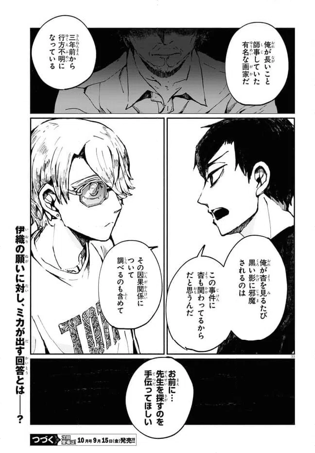 ページ 33 — 第3話