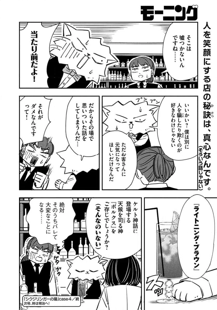 ページ 10 — 第4話