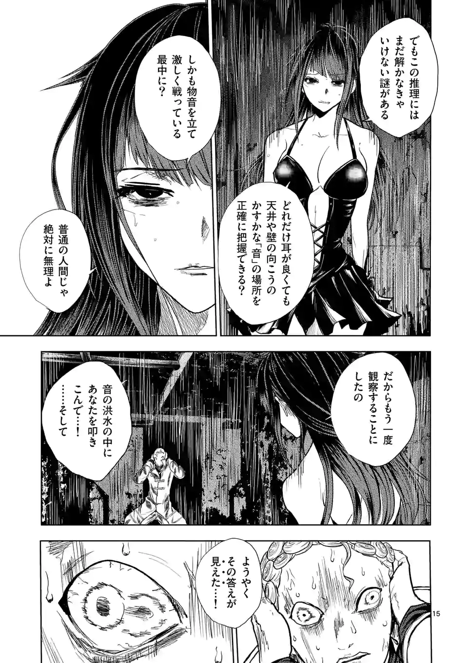 ページ 15 — 第189話