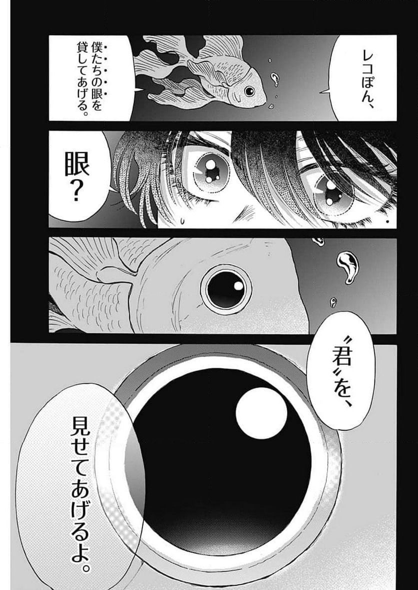 ページ 17 — 第99話