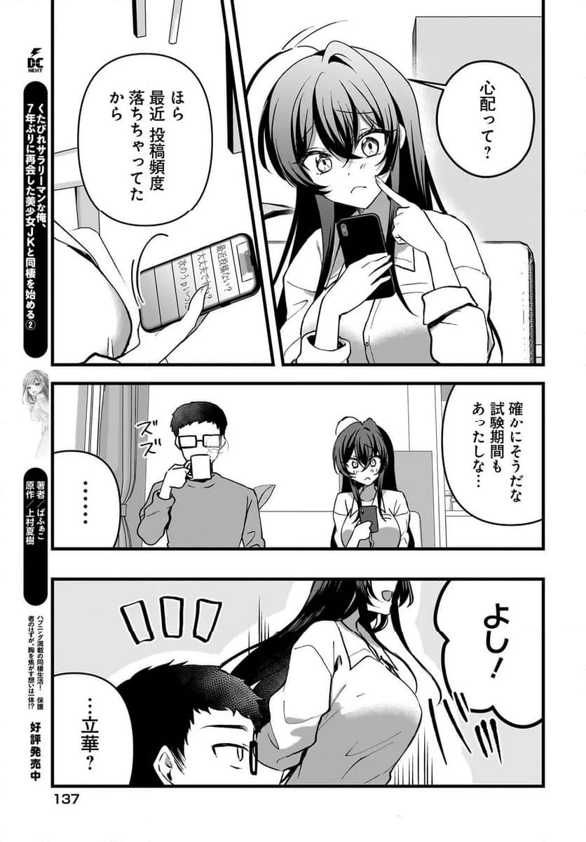 ページ 7 — 第9.2話