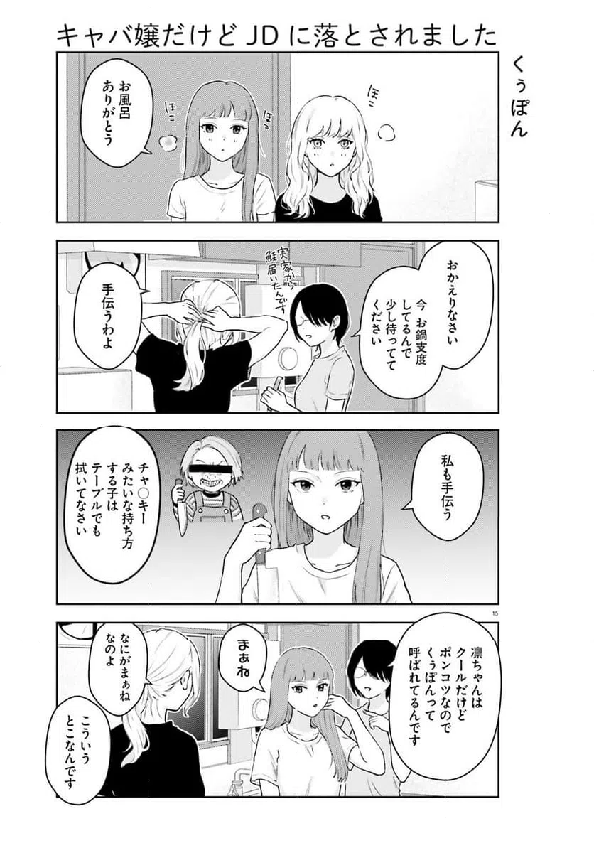 ページ 15 — 第3話