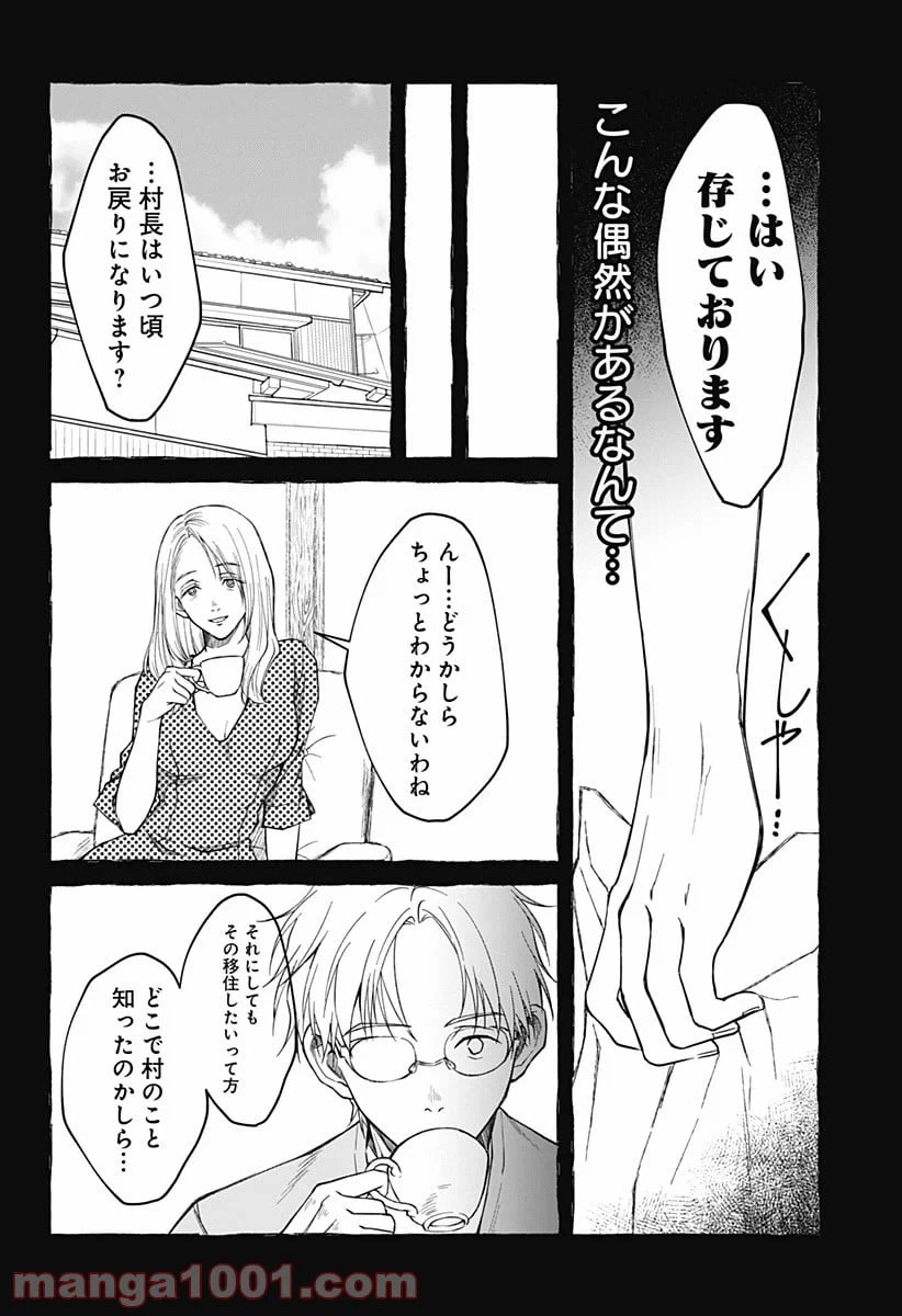 ページ 20 — 第14話