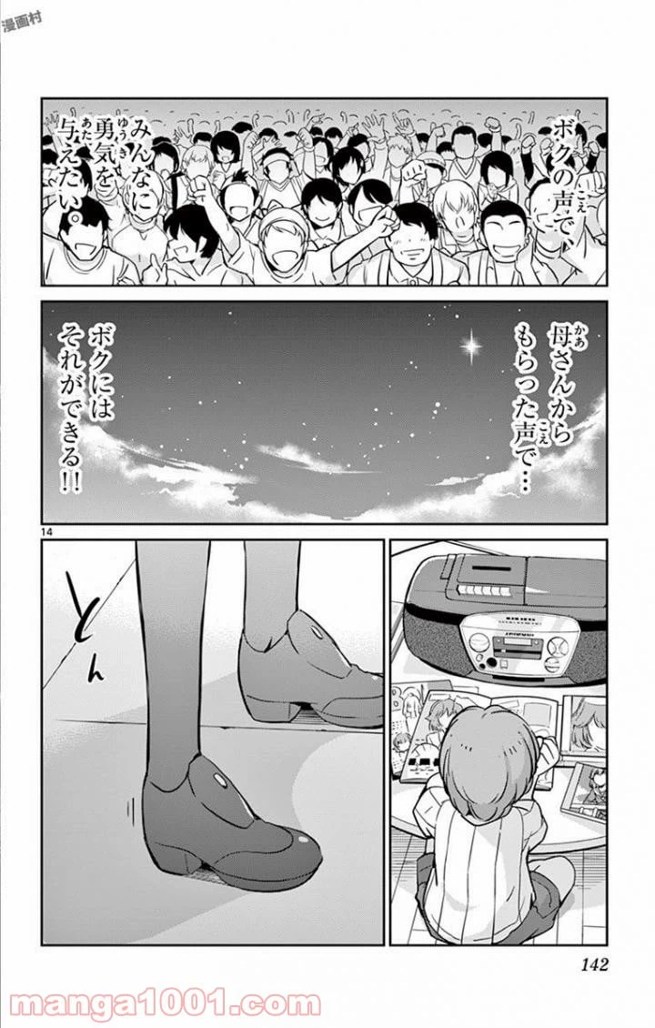 ページ 14 — 第15話