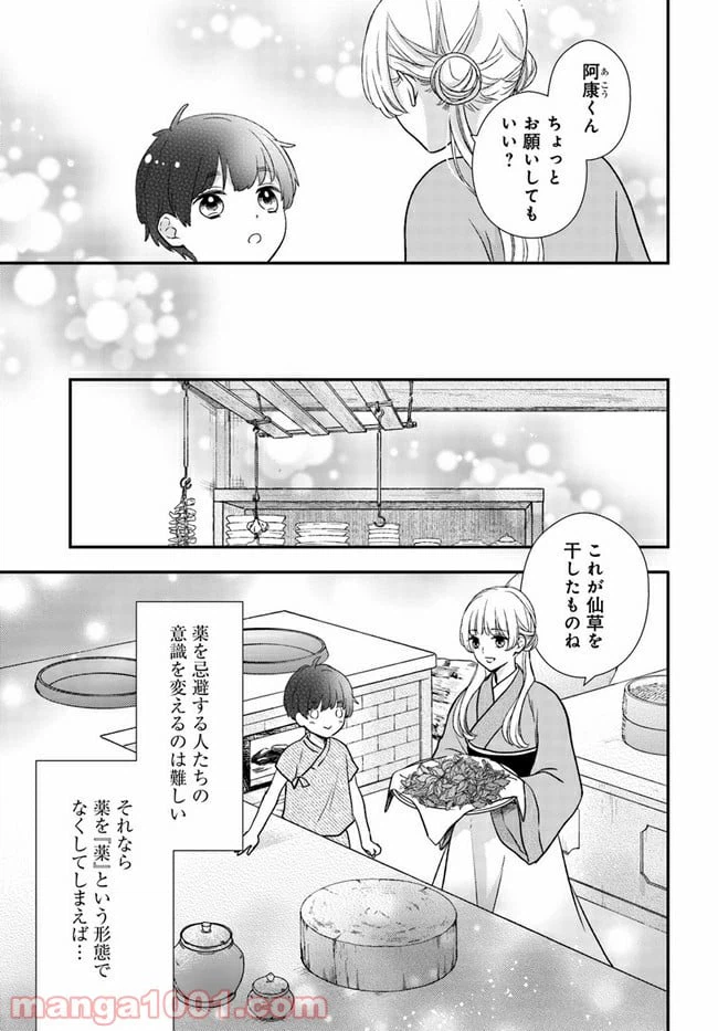 ページ 3 — 第9.1話