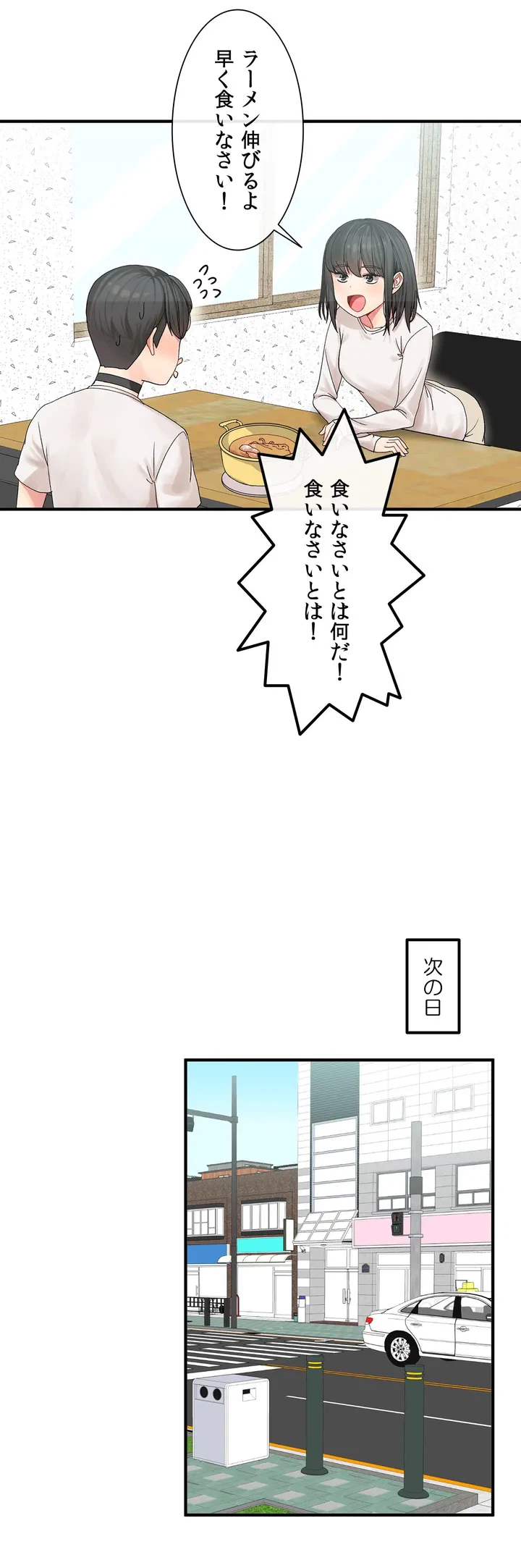ページ 29 — 第3話