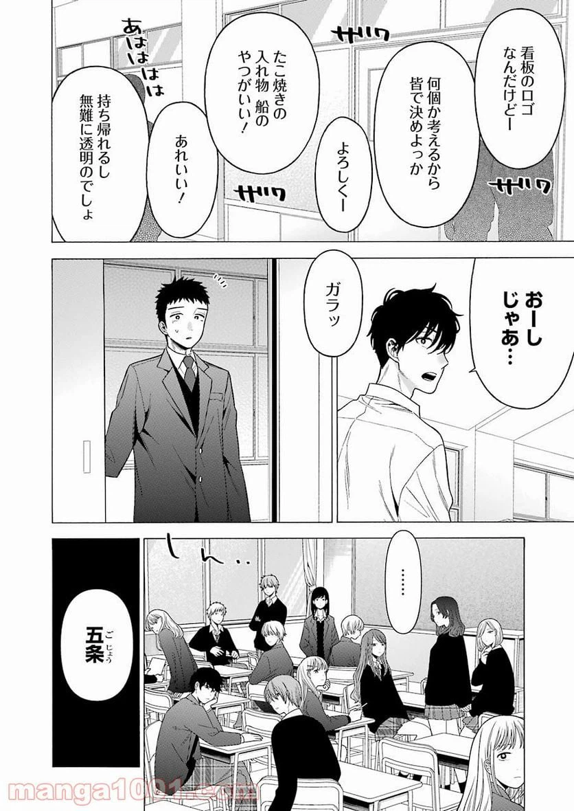 ページ 4 — 第53話