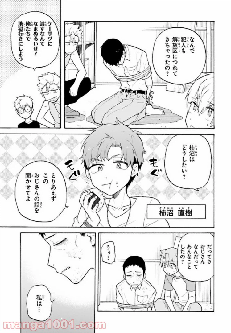 ページ 19 — 第4話
