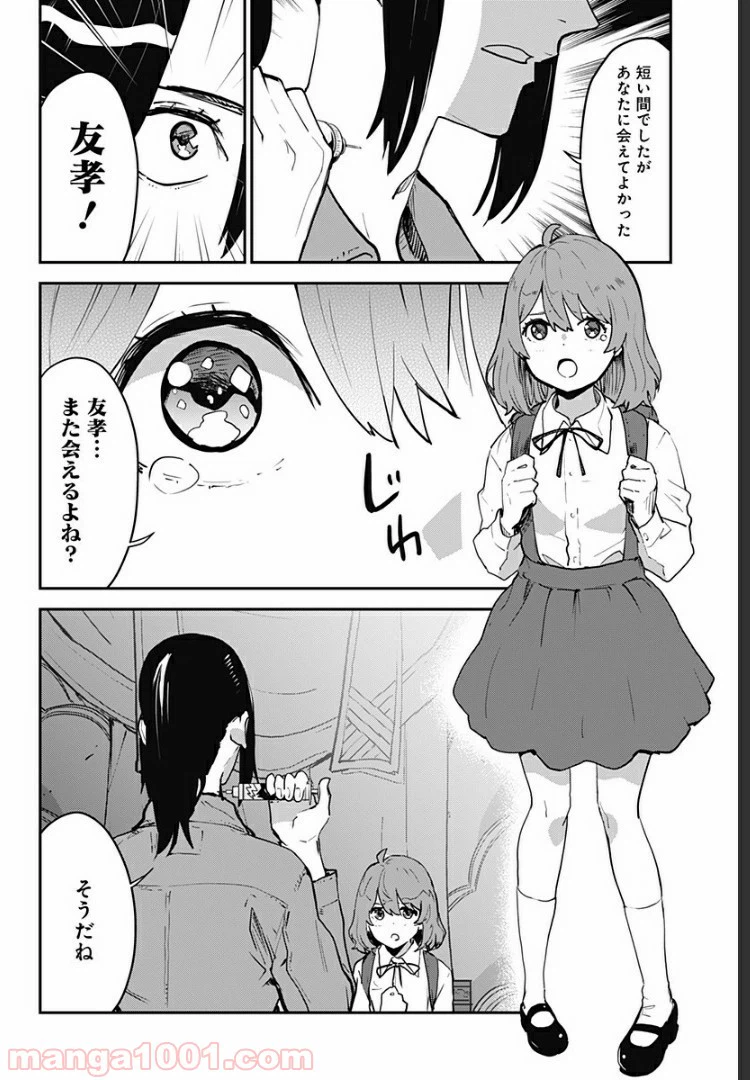 ページ 13 — 第28話