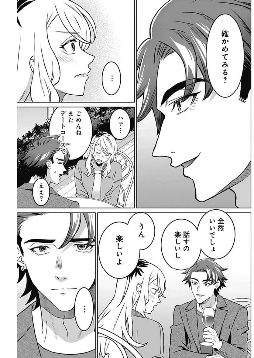 ページ 5 — 第49話