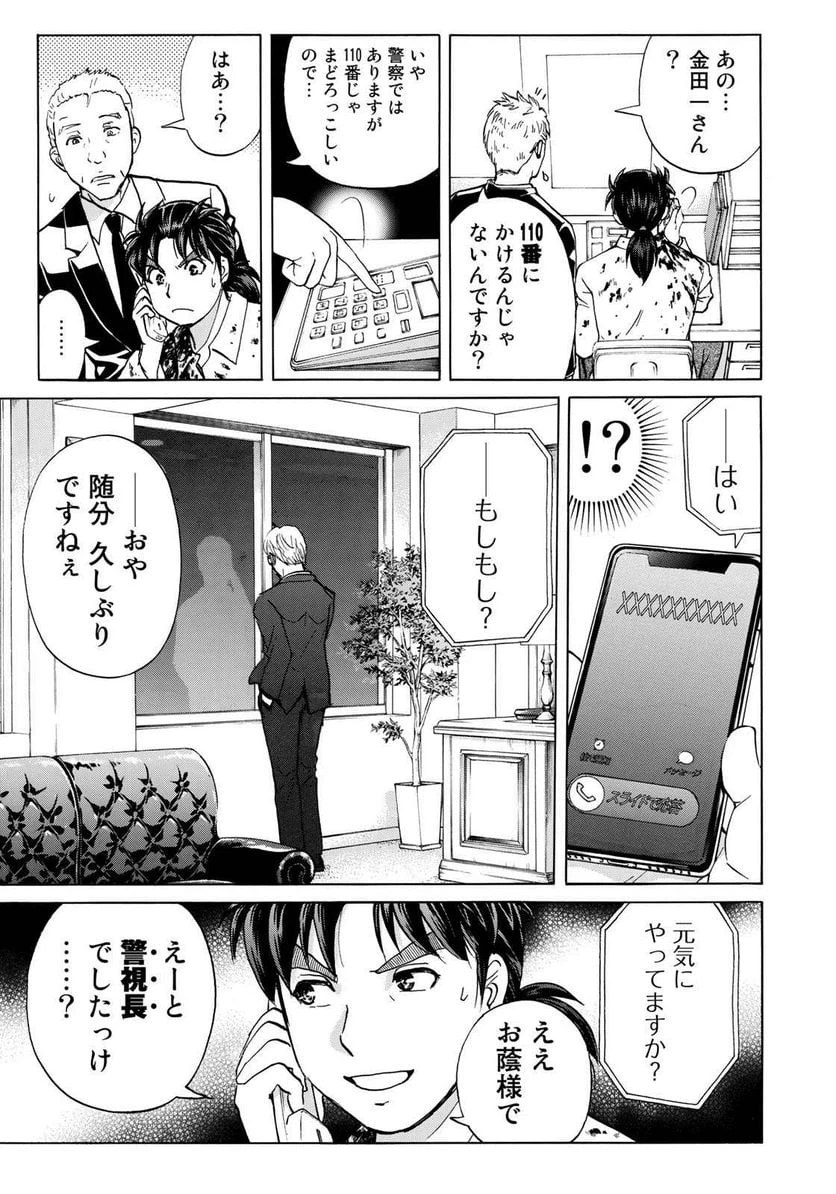 ページ 21 — 第4話