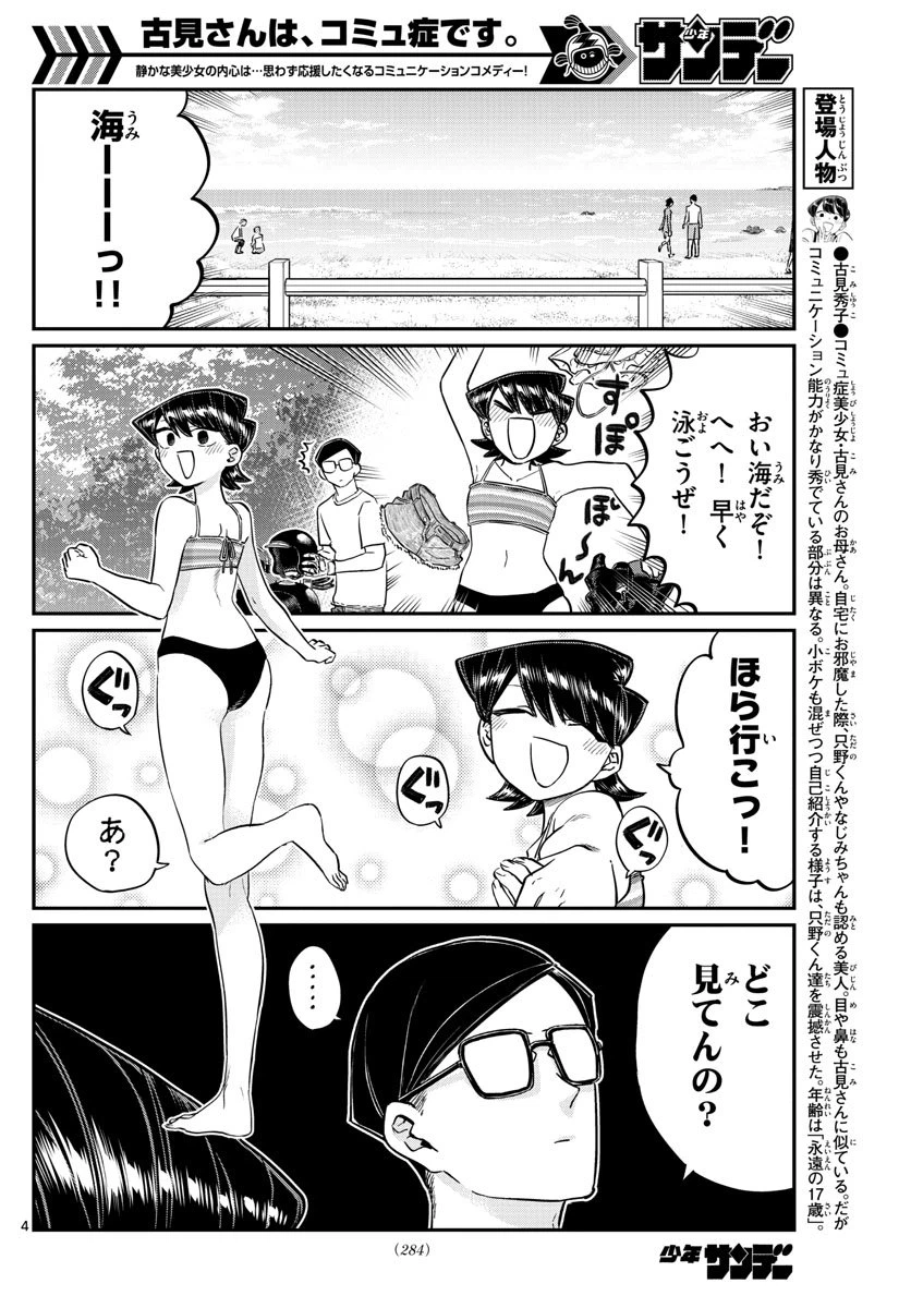 ページ 4 — 第166話