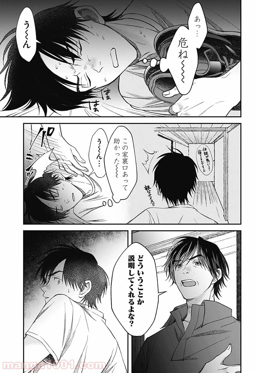 ページ 5 — 第10話