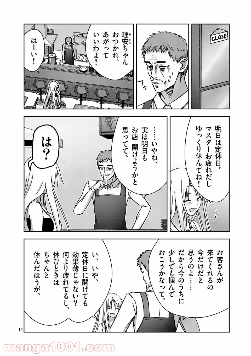 ページ 14 — 第10話