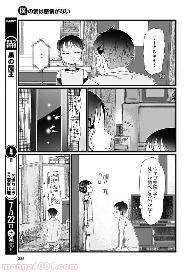ページ 7 — 第12.1話