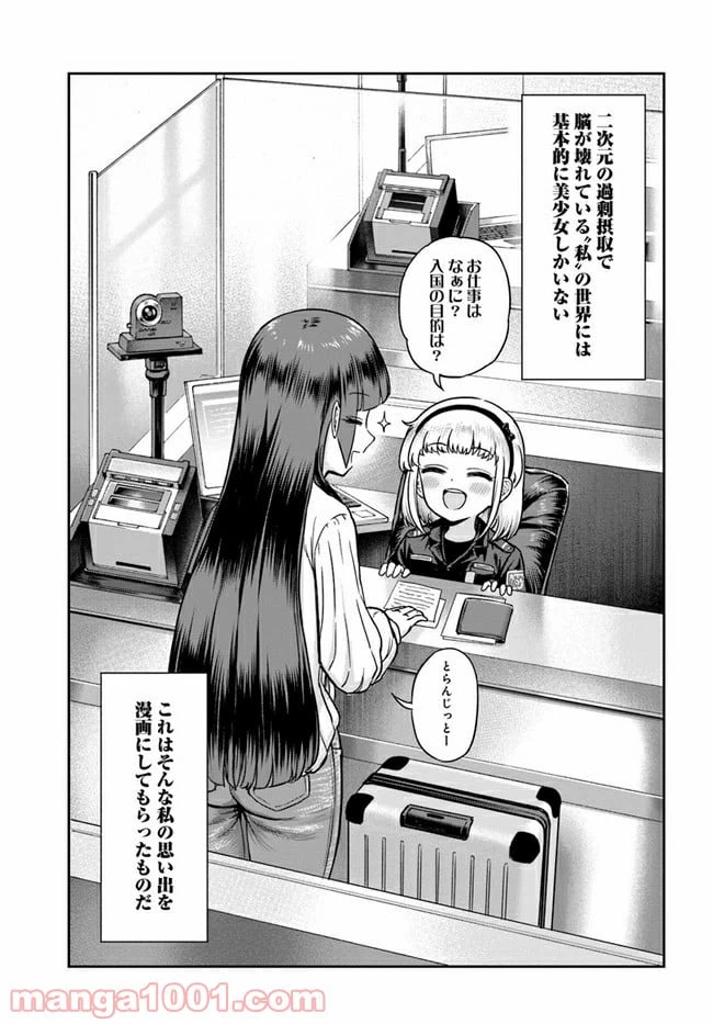 ページ 3 — 第3話