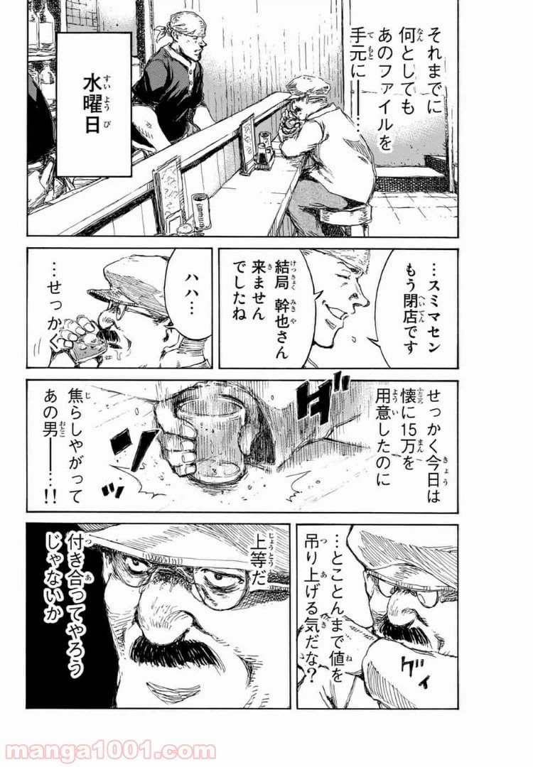ページ 4 — 第120話
