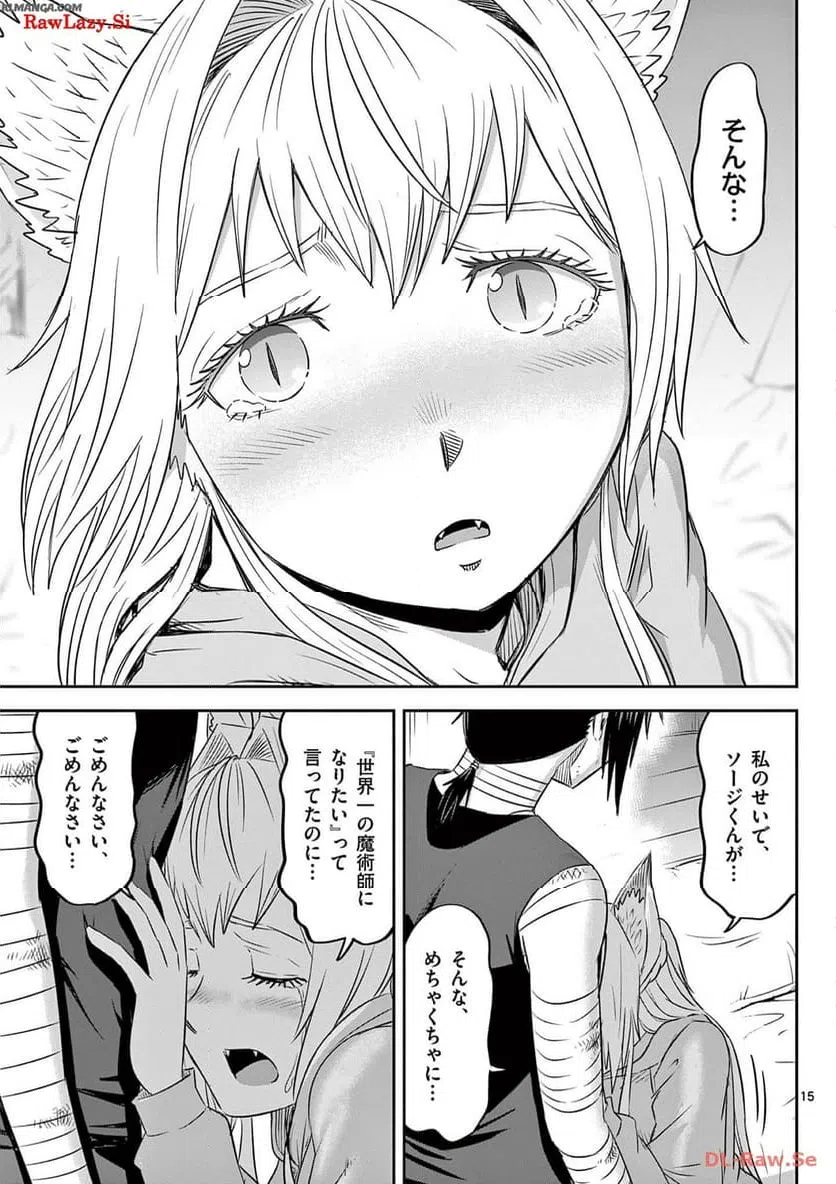 ページ 15 — 第42話
