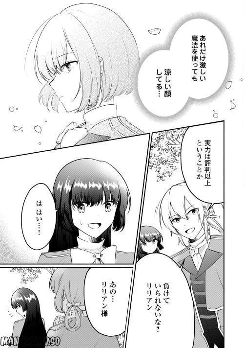 ページ 11 — 第7話