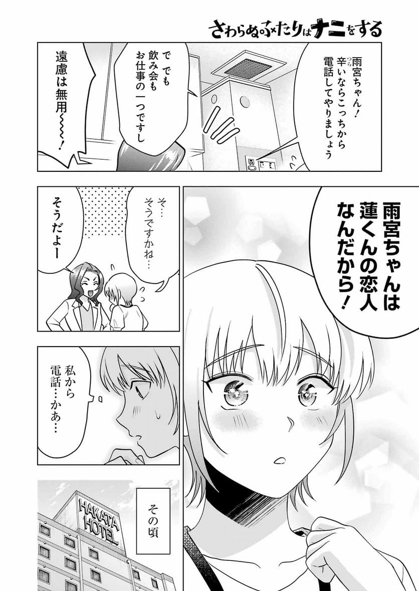 ページ 14 — 第17話
